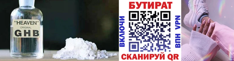 БУТИРАТ 1.4BDO  Находка 